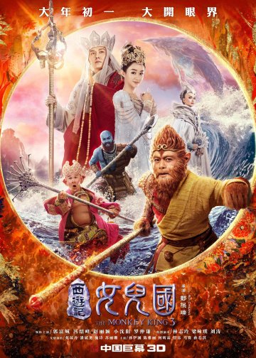 Царь обезьян: Царство женщин онлайн