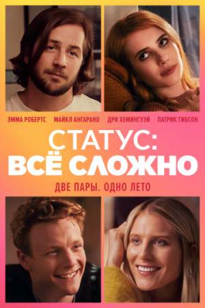Статус: всё сложно онлайн