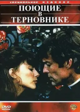 Поющие в терновнике онлайн