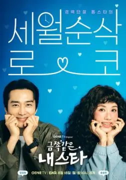 Моя беспокойная звезда онлайн